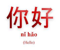 Chinese symbol for Hello